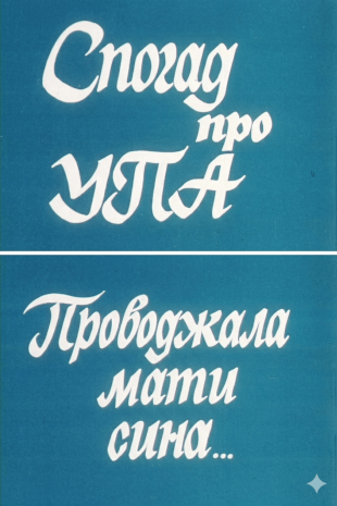 Проводжала мати сина...