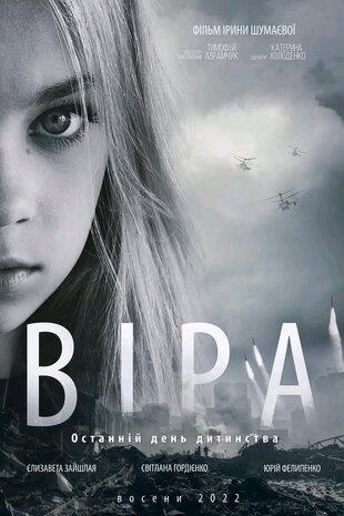 Віра