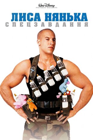 Лиса нянька
