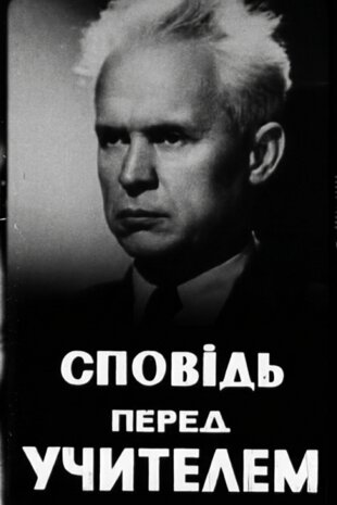 Сповідь перед учителем