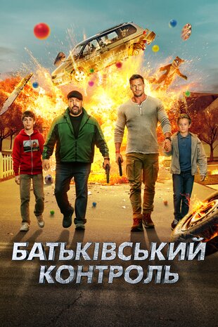 Батьківський контроль