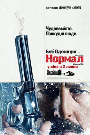 Нормал