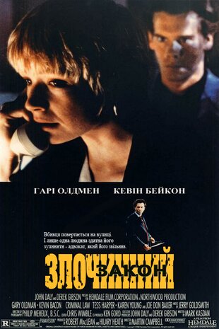 Злочинний закон