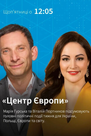 Центр Європи
