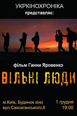 Вільні люди