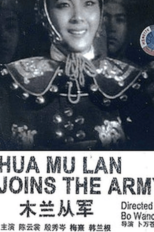Хуа Мулан вступає до війська