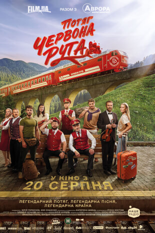 Потяг «Червона Рута»