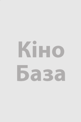 Сон у зимову ніч