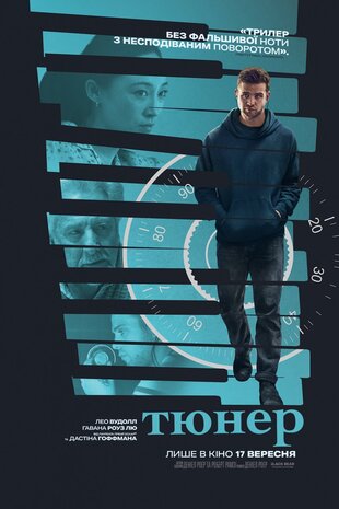 Тюнер