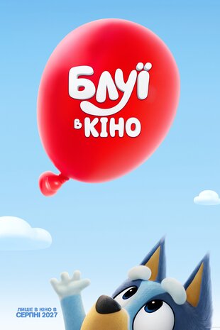 Блуї в кіно