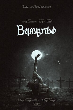 Вервульф