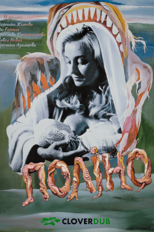 Поліно