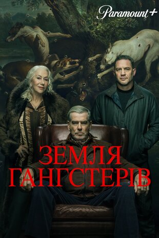 Земля Гангстерів