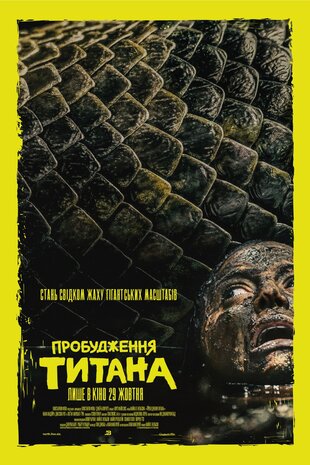 Остерігайтеся Боюни