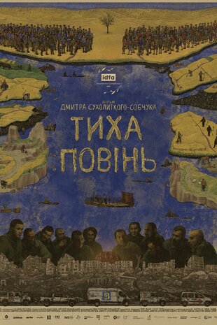 Тиха повінь