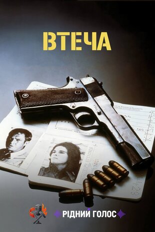 Втеча