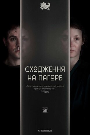 Підйом на пагорб