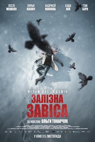 Залізна завіса