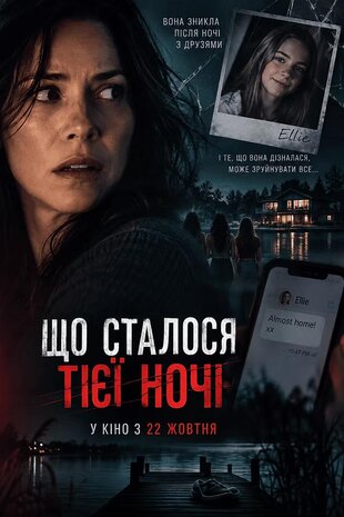Що сталося тієї ночі
