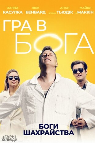 Зображаючи Бога