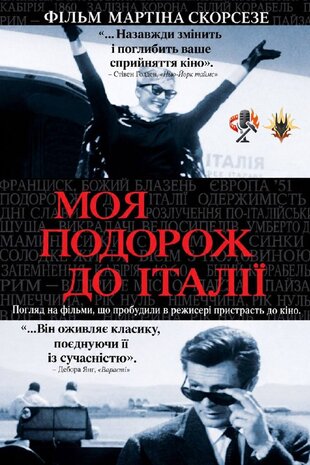 Моя подорож до Італії