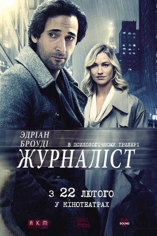 Журналіст