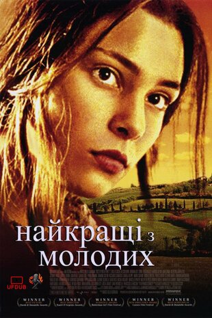 Найкращі з молодих