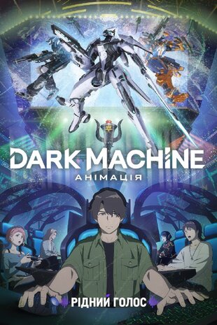 Dark Machine: Анімація