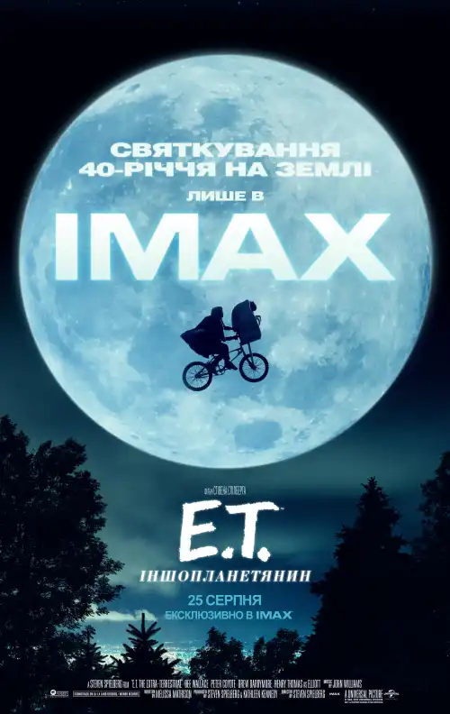 Іншопланетянин постер