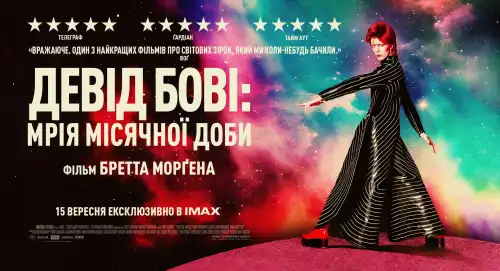 Девід Бові: Мрія місячної доби постер