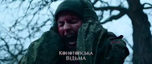 Конотопська відьма постер