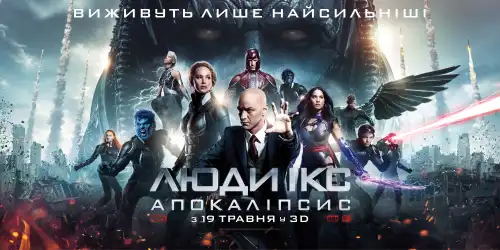 Люди Ікс: Апокаліпсис постер