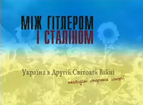 Між Гітлером і Сталіним постер