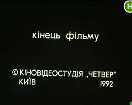 Сходи до неба постер