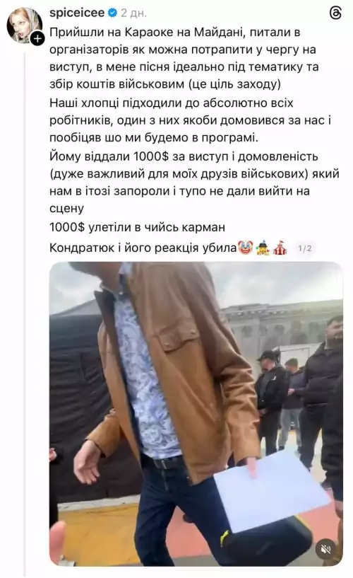 Караоке на Майдані (2026)