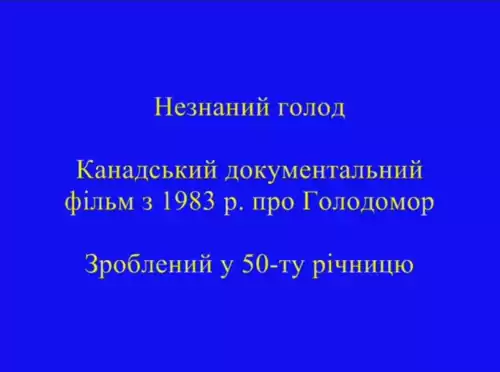 Незнаний Голод постер
