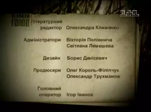 Великий голод (2005)