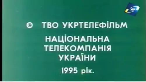Марко Кропивницький. Перший серед рівних (1995)
