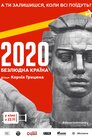 2020. Безлюдна країна