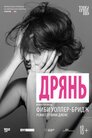 Погань