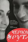 Червона рута