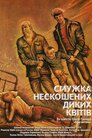 Смужка нескошених диких квітів
