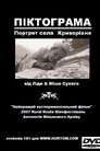 Піктограма. Портрет села Криворівня