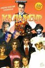 Каламбур