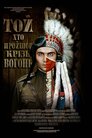 Той, хто пройшов крізь вогонь