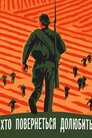 Хто повернеться — долюбить