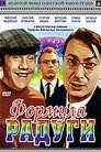 Формула веселки