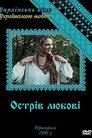 Острів любові