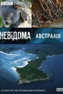 Невідома Австралія