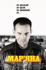 Мар'яна